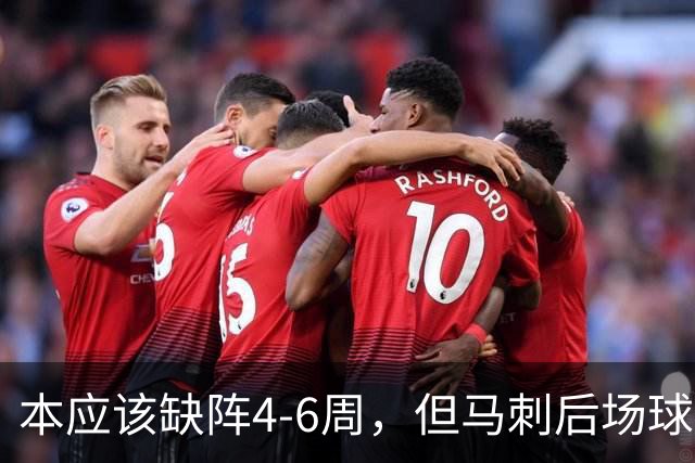 本应该缺阵4-6周，但马刺后场球星不想放弃争冠的机会？