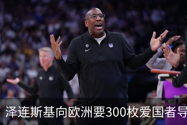 泽连斯基向欧洲要300枚爱国者导弹，西班牙希腊却不敢给